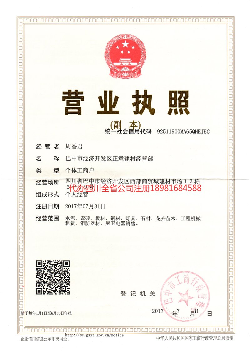 延吉延吉正意建材经营部