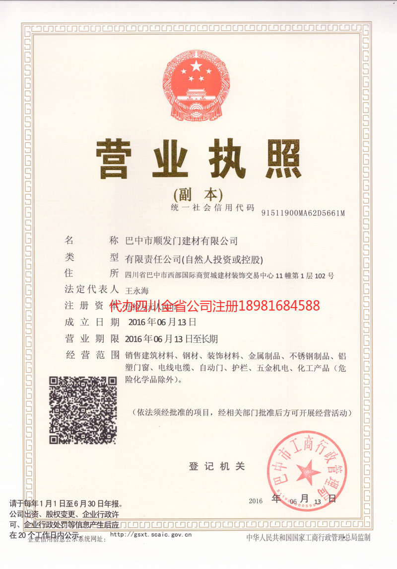 延吉延吉顺发门建材有限公司