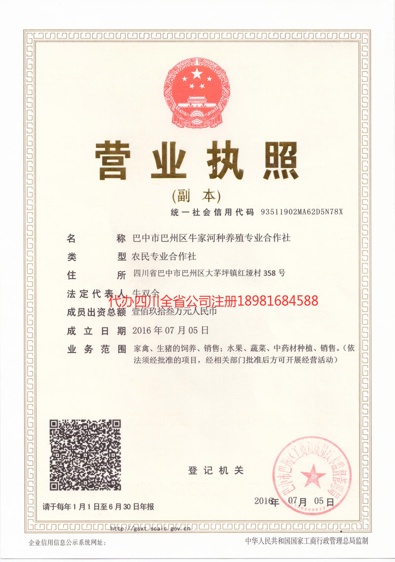 延吉延吉牛家河种养殖专业合作社