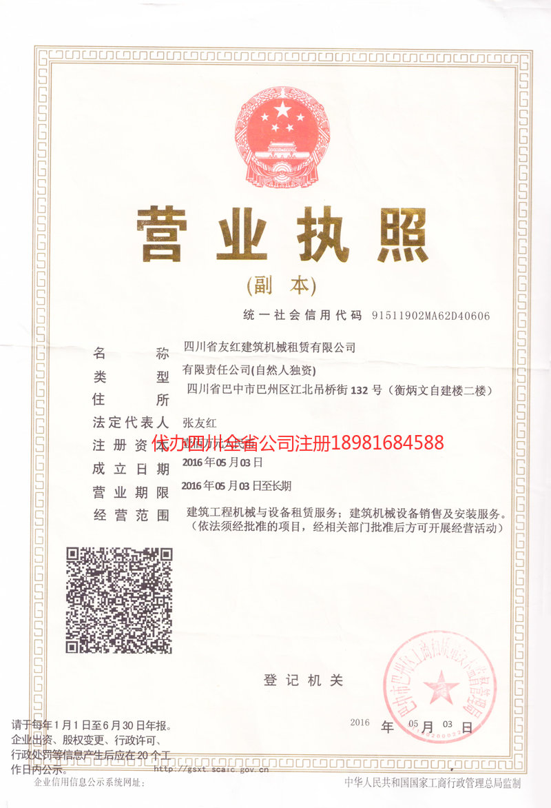 延吉延吉友红建筑机械租赁有限公司