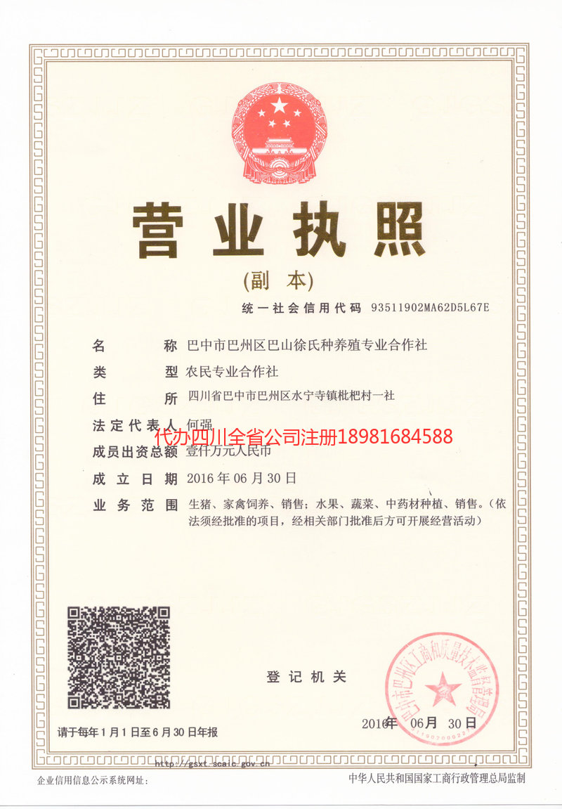 延吉延吉巴山徐氏种养殖专业合作社