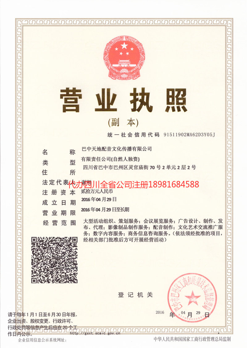 延吉延吉天地配音文化传播有限公司