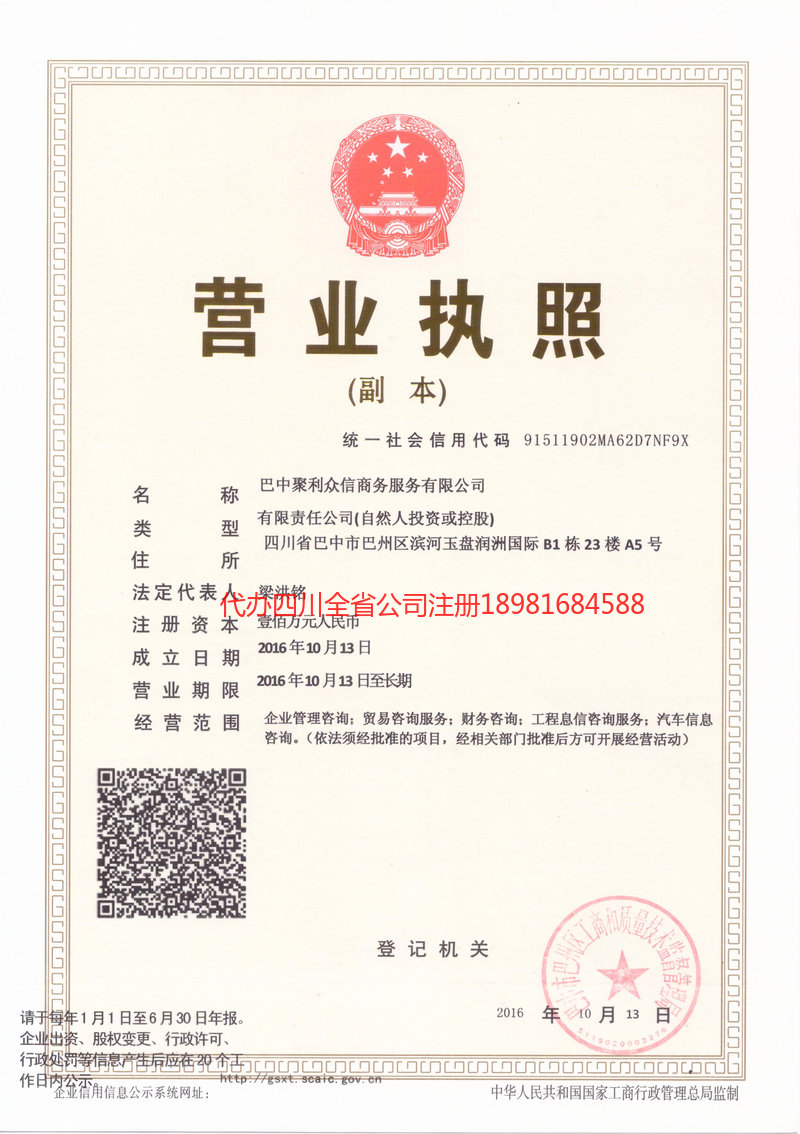 延吉延吉聚利众信商务服务有限公司